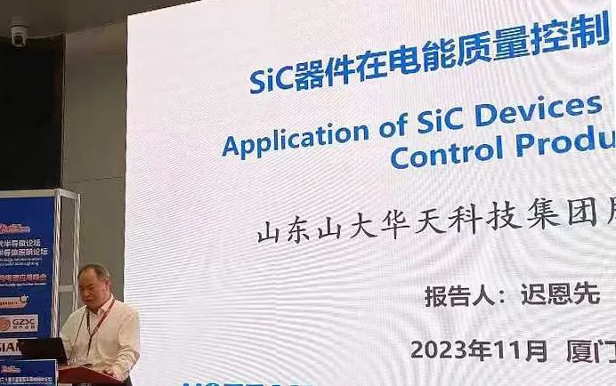 華天電氣參加第九屆國際第三代半導體論壇（IFWS）&第二十屆中國國際半導體照明論壇