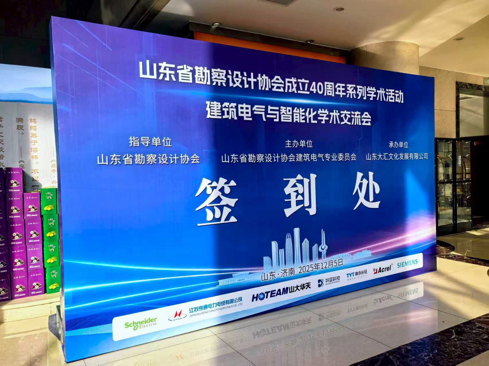 山東華天科技集團亮相勘察設計協(xié)會成立40周年會議照片1簽到2